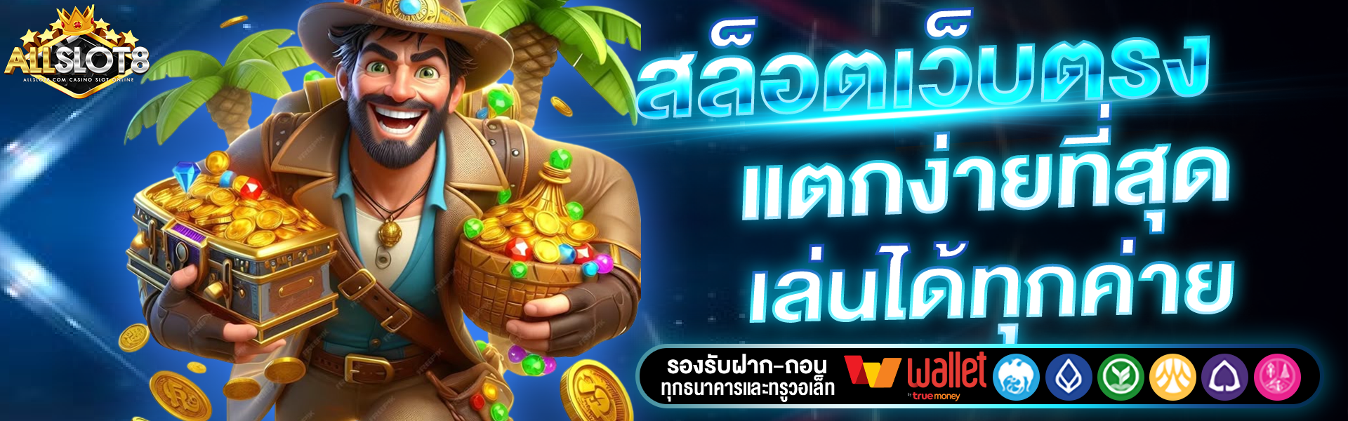 ALLSLOT8